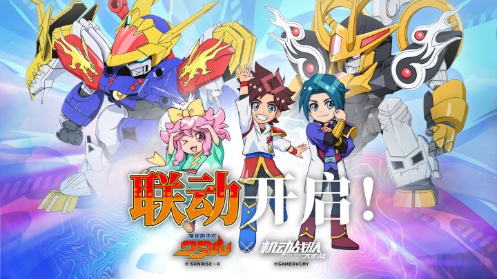 《魔神创造传》X《机动战队大作战》联动pv公布！截图