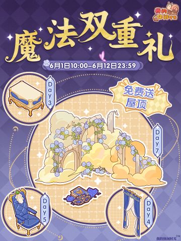 💫「魔法双重礼」限时签到活动现已开启！