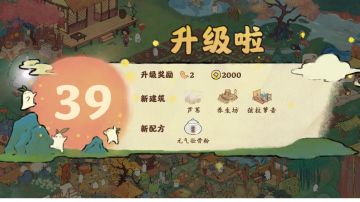 39级升级解锁的物品和配方参考