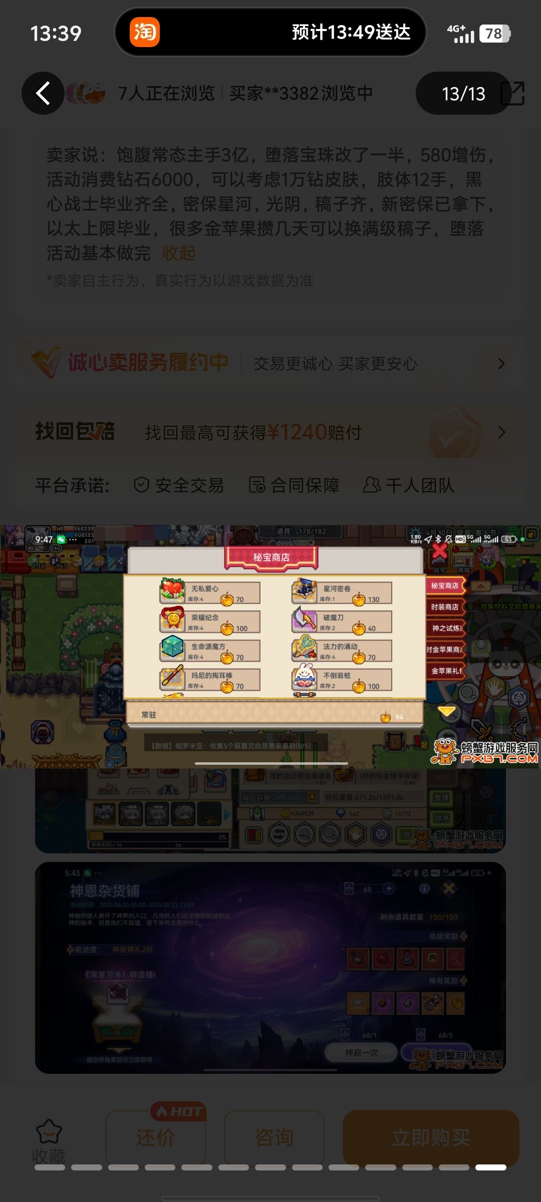 买号 2
