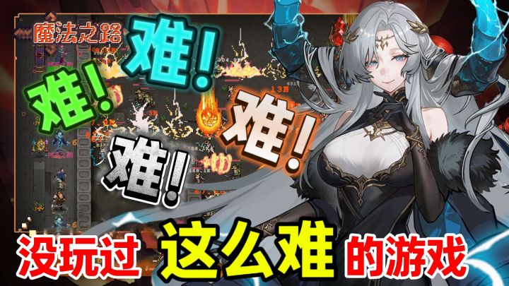 地狱难度❗️被职业选手直呼变态的游戏究竟有多难❓截图