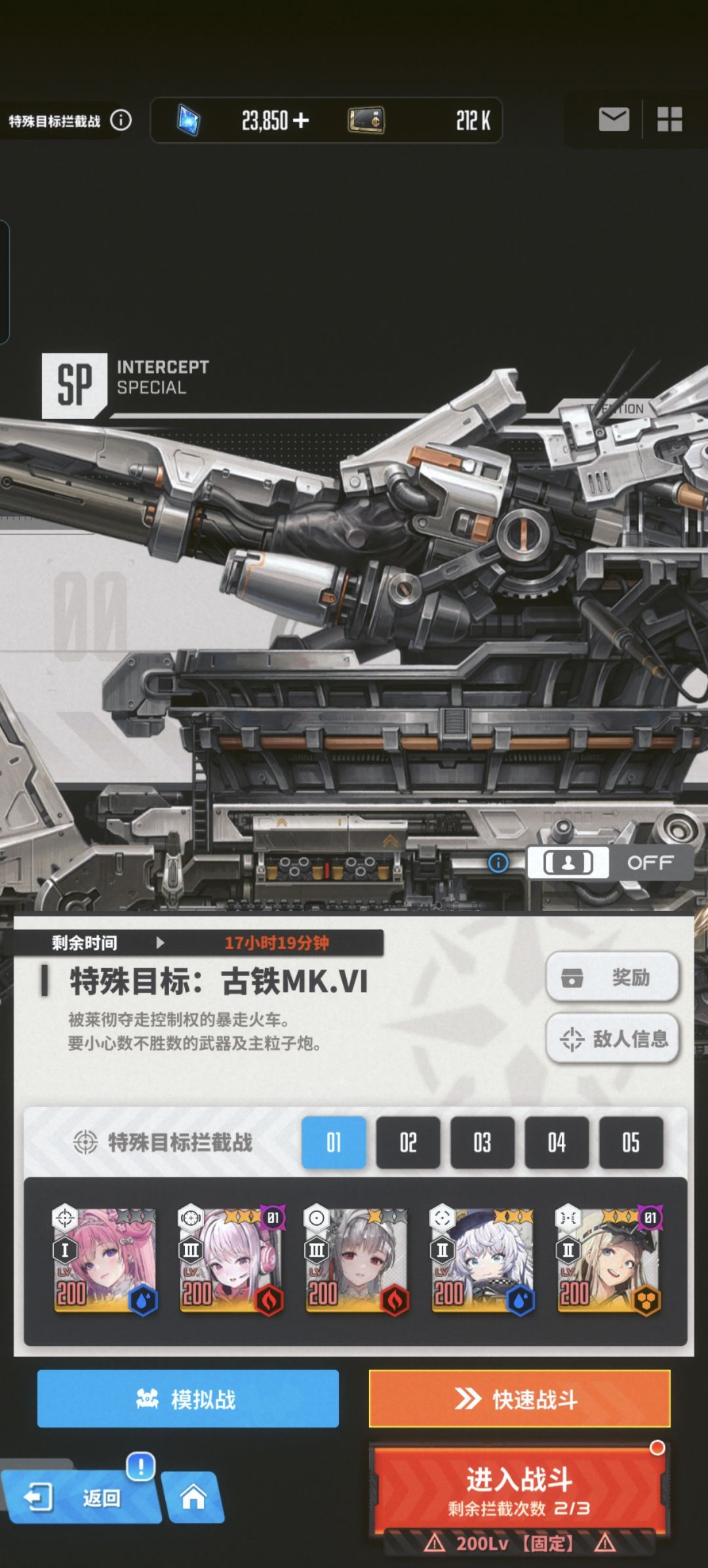 今天终于打过全部特殊拦截战了,出个攻略 2