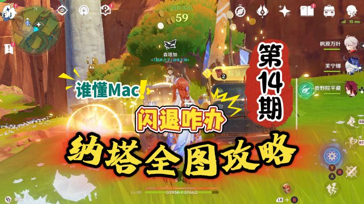 原神纳塔萌新攻略14期：找宝箱总闪退怎么破？截图