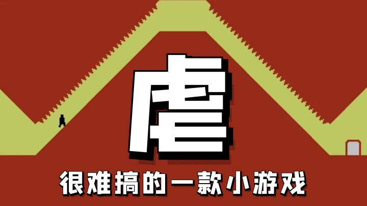救命!我被这个游戏给虐惨了!截图