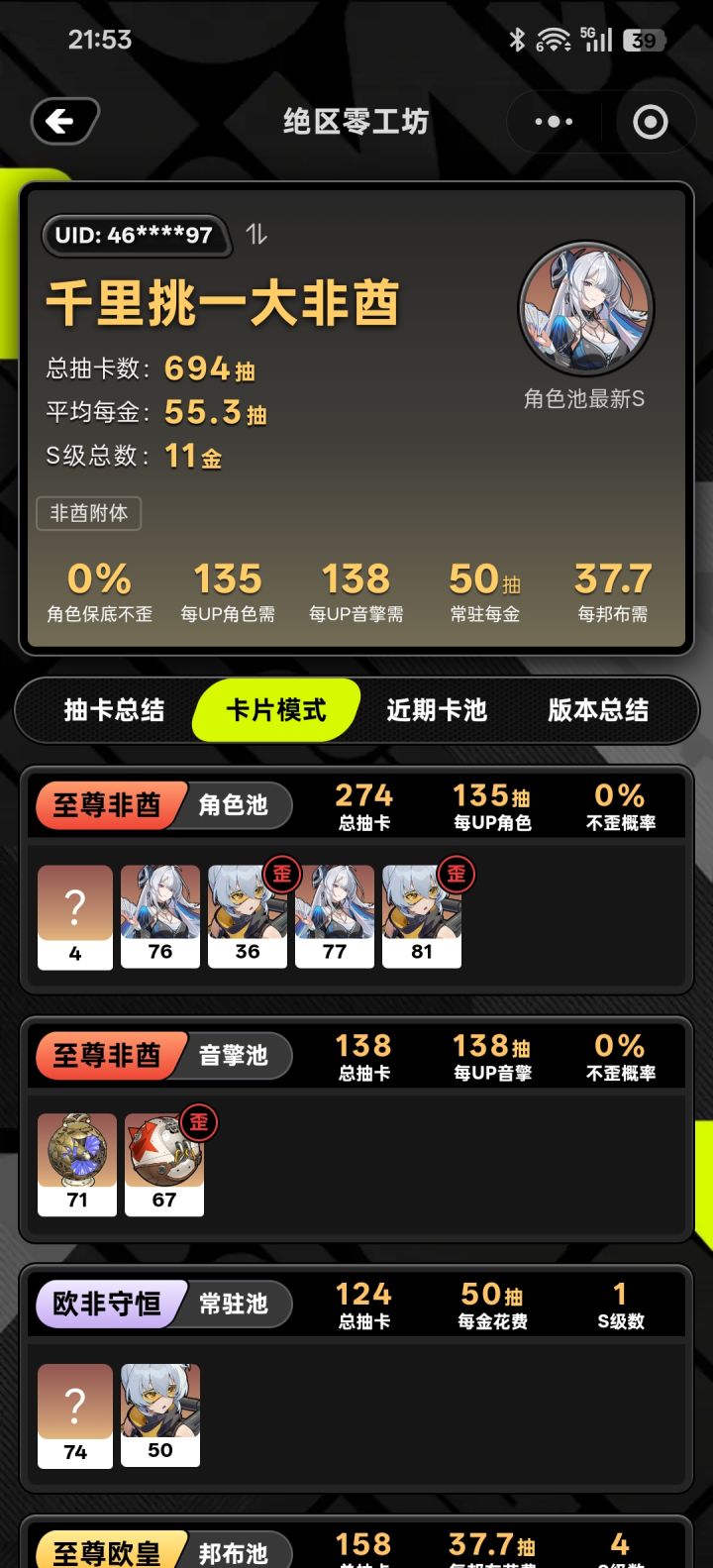 真恶心。刚刚又抽了个11号。还没刷新出来。截图
