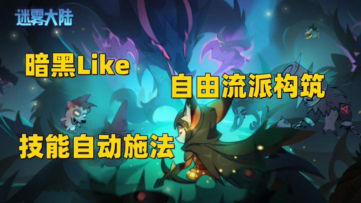 仅70M的小游戏,却堪称是最好的暗黑Like游戏?截图