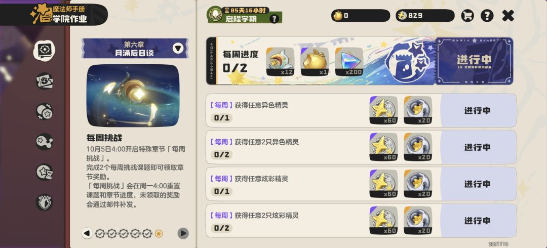 让真的吗这弔任务 1