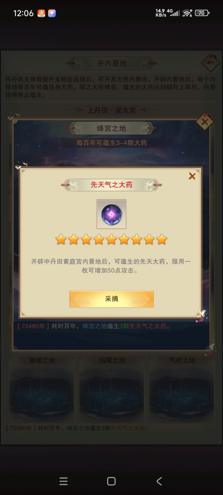 一个内景地400个果子,还行截图