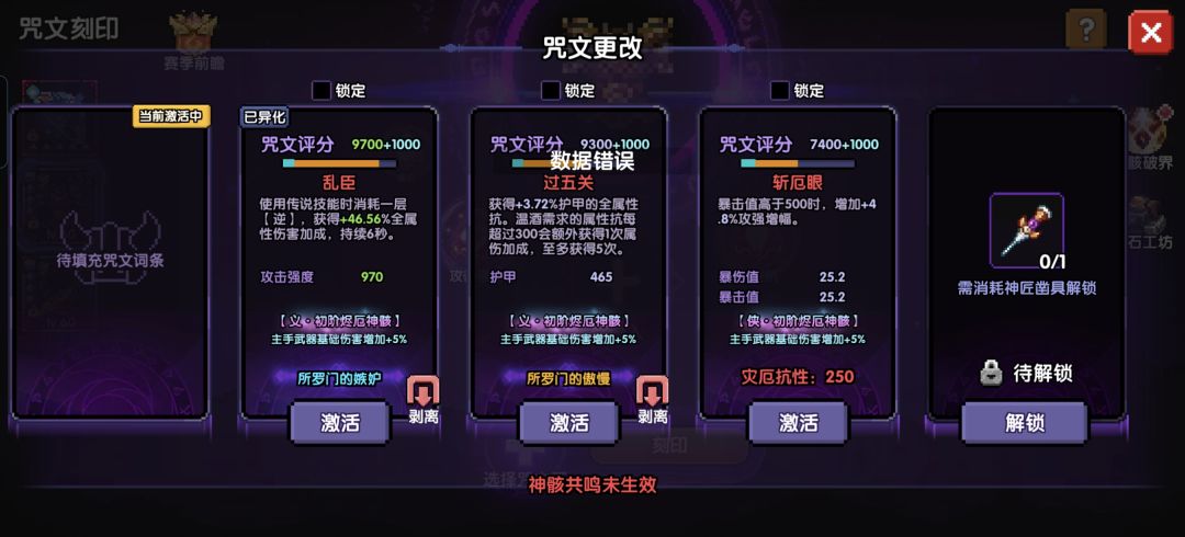 激活了滚木 1