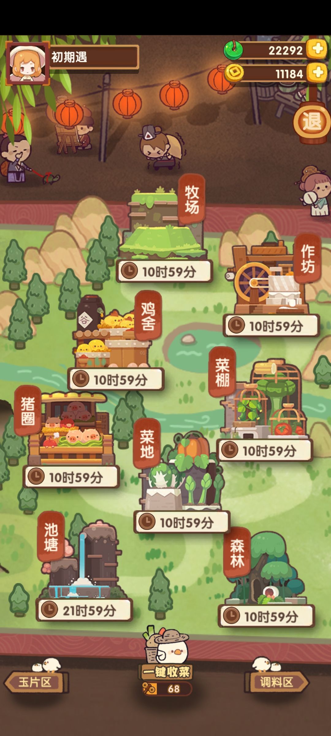 入坑152天，终于凑够采集的厨子了 1