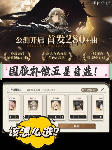 黑色信标补偿自选五星❗角色解析+连招秘籍