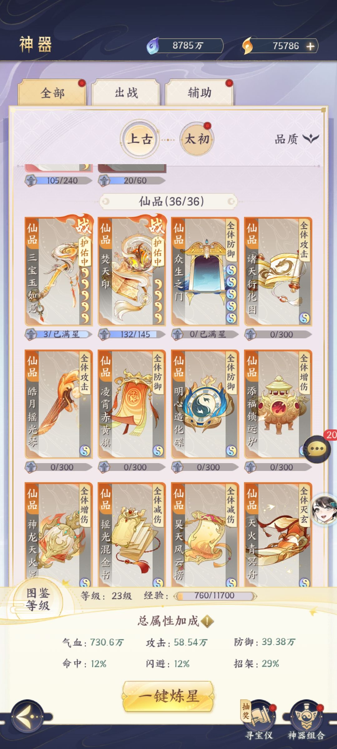 神器10星了 无敌是多么寂寞 2