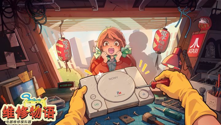 沉浸式修复Nony PlayMachine截图