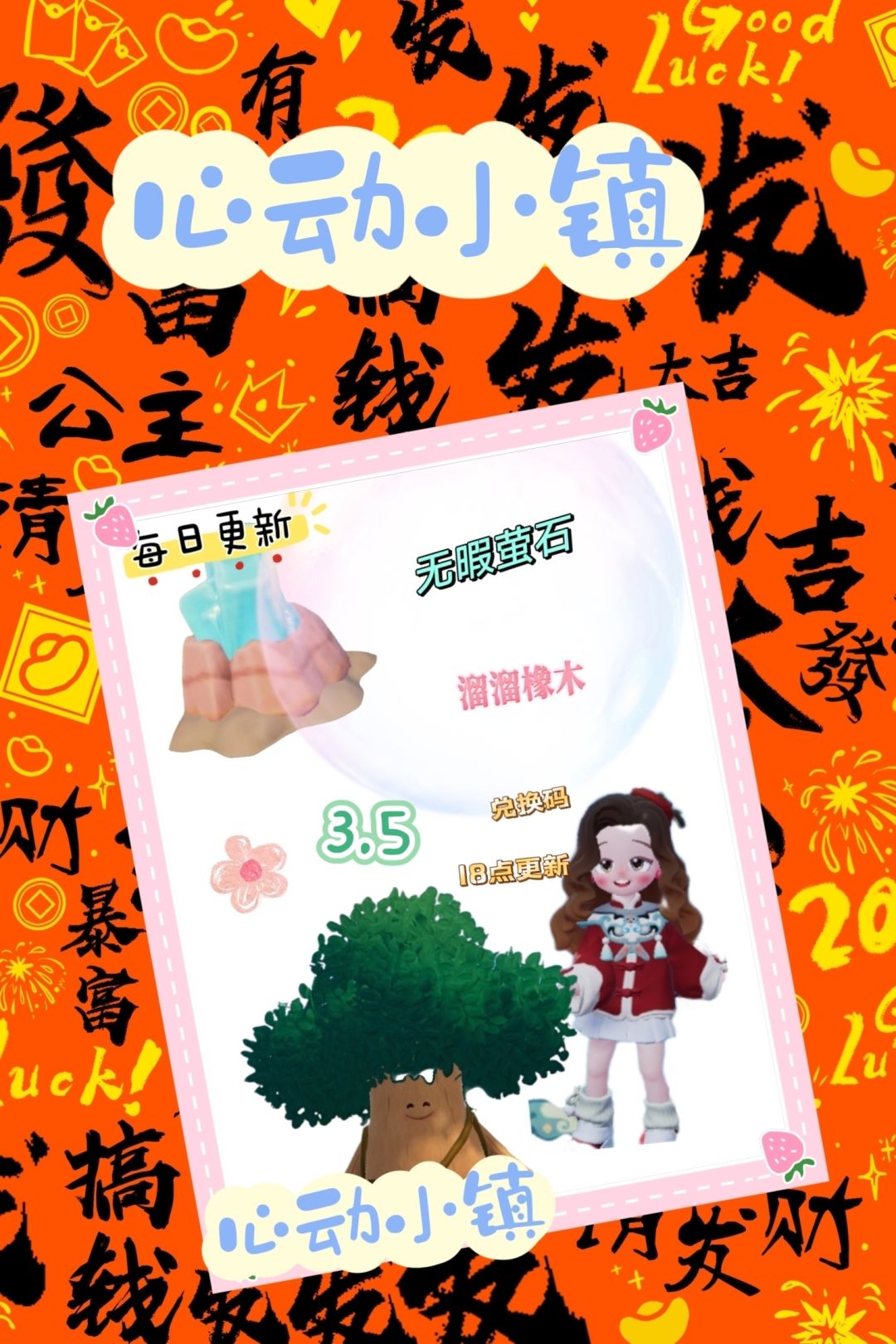 3.5溜溜木萤石位置及今日穿搭截图