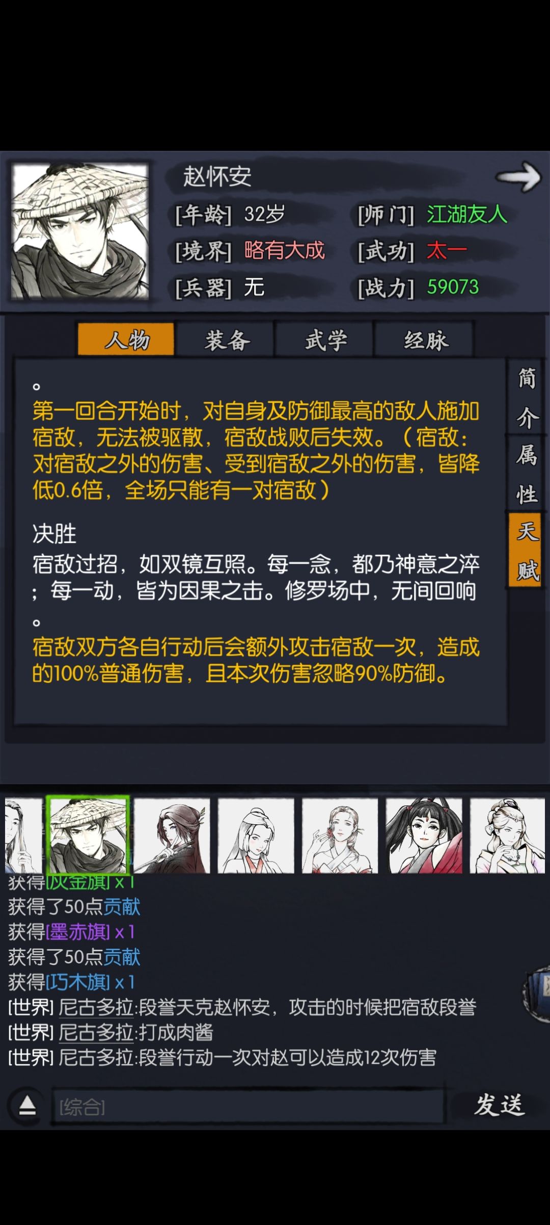 #赵怀安攻略
段誉打赵可以一次行动打12次伤害，老赵可真是太强了[表情_举手]截图
