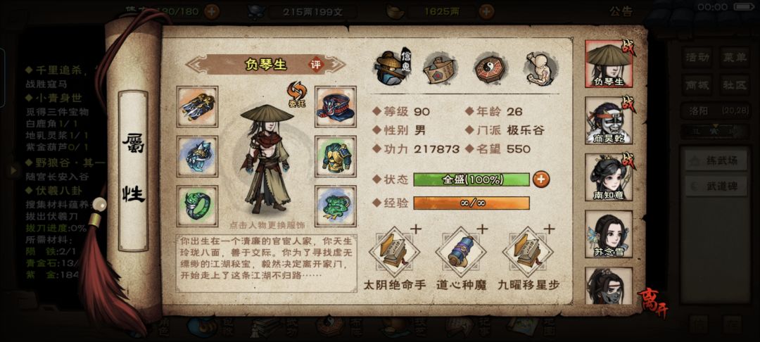 武学搭配 1