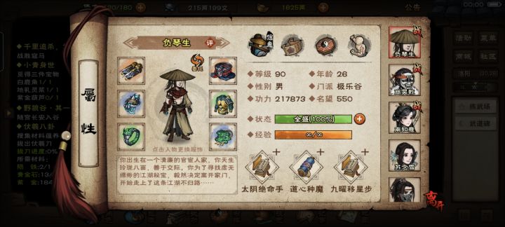 武学搭配截图