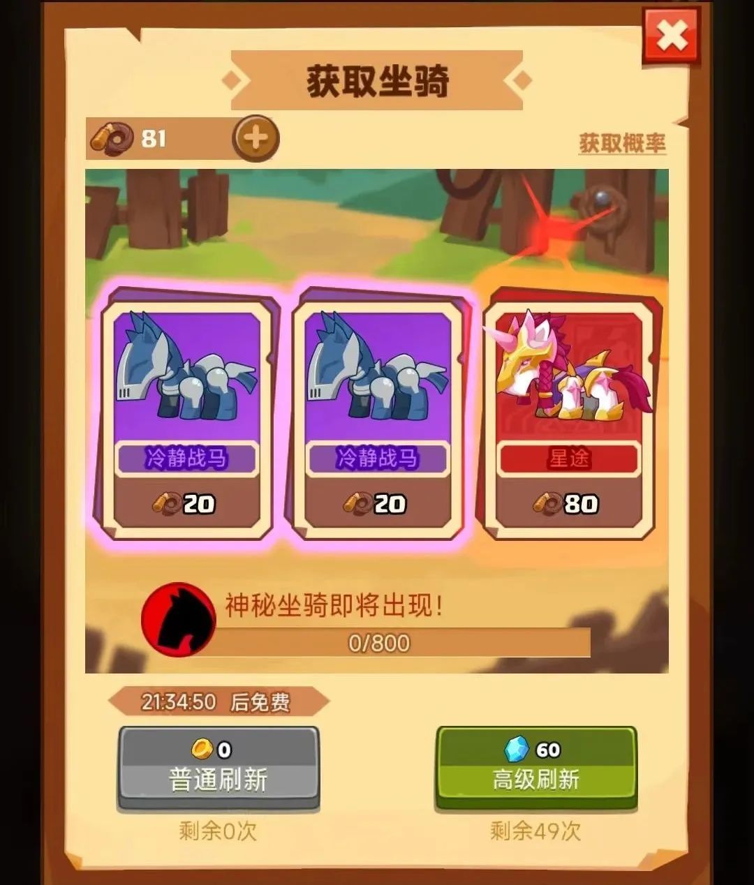 【精品攻略】零氪福星之红马篇截图