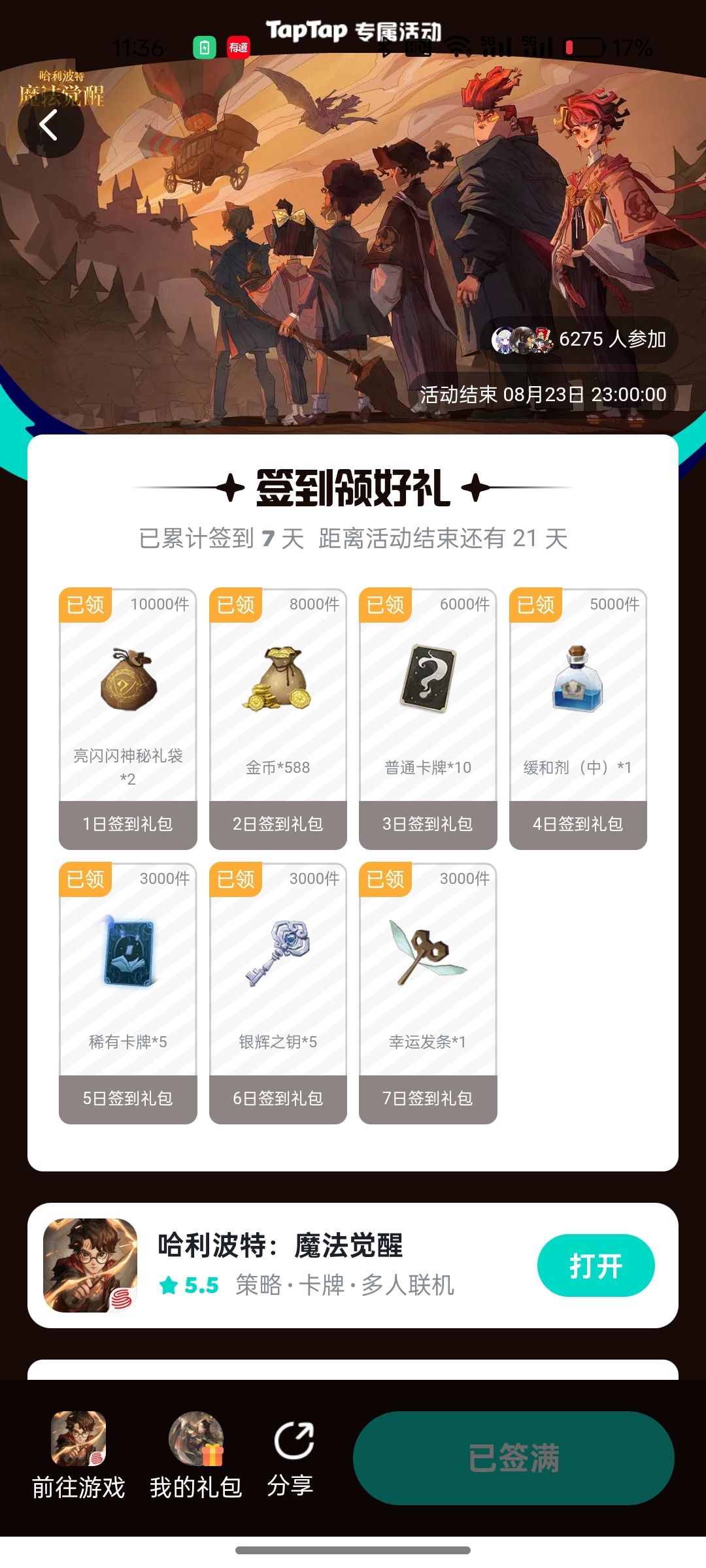 希望下次签到加点宝石奖励 1