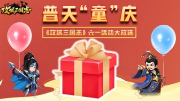 【活动】普天“童”庆！六一活动大放送！