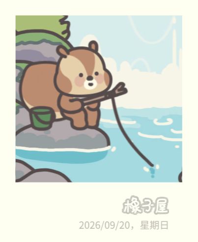 补班的我们 钓鱼的小松截图