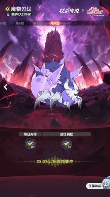 【素晴联动】魔物讨伐冲层攻略