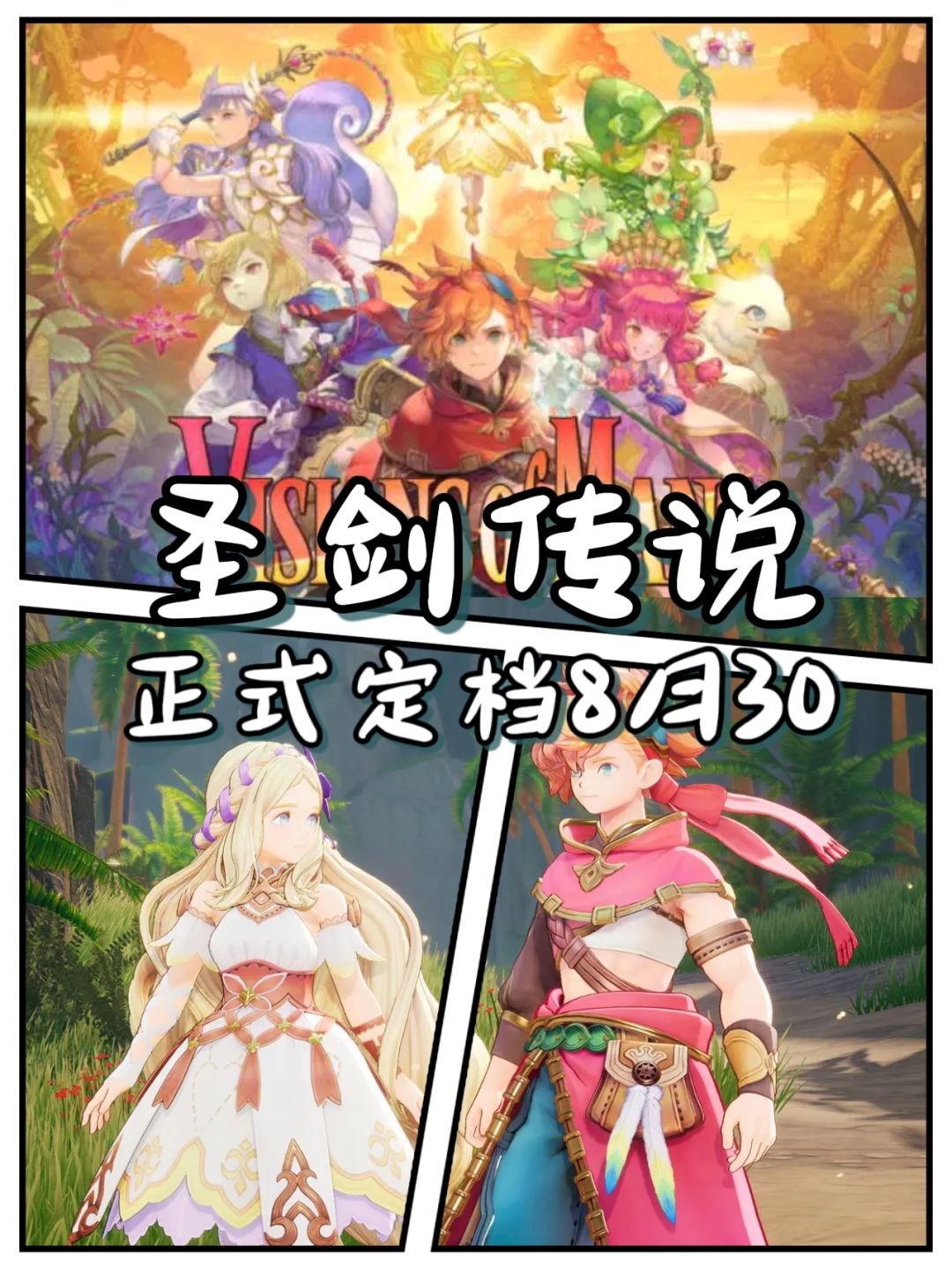 经典王道幻想RPG游戏🎮《圣剑传说》 1