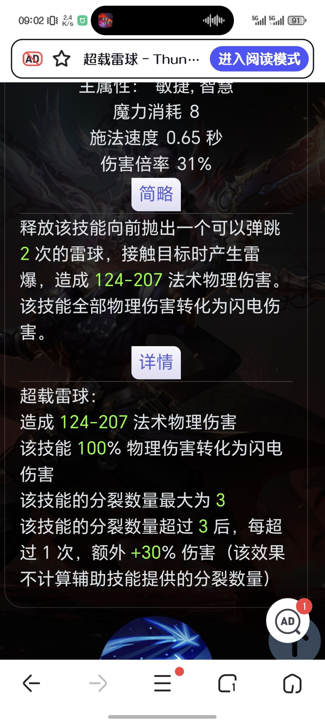 新赛季超载雷球关于分裂收益问题！！ 2