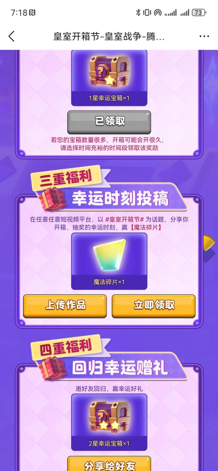 皇室开箱节截图