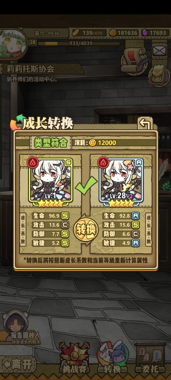 这我还有必要转换攻击力差好多啊截图