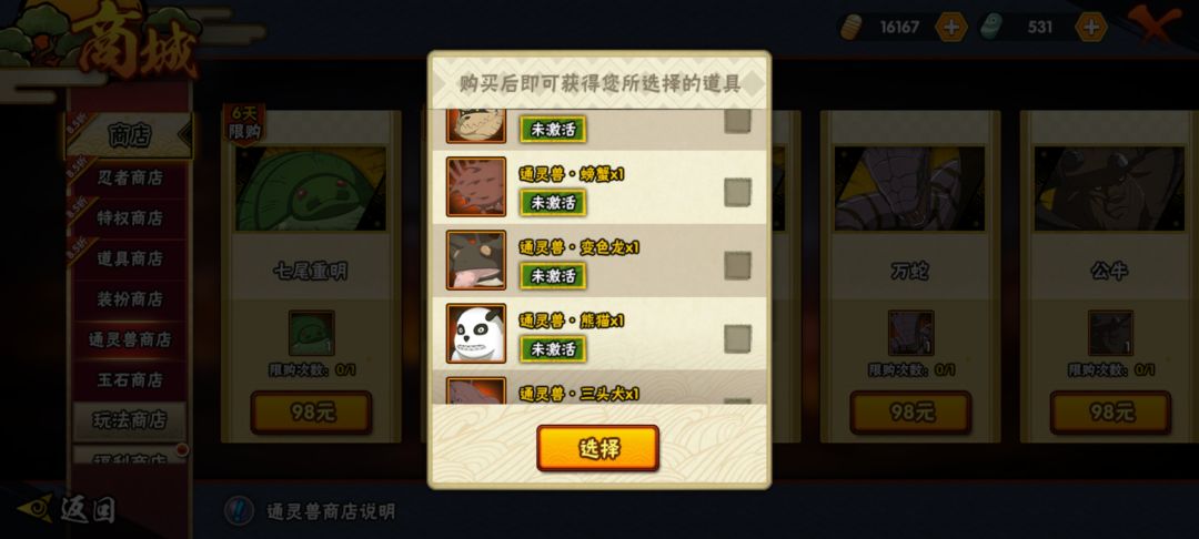 哪个通灵好？截图