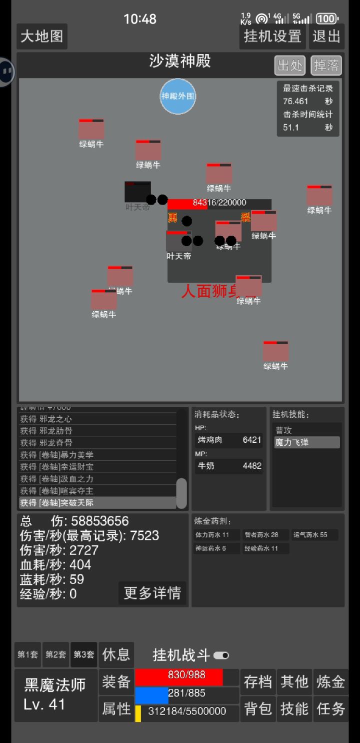 绿蜗牛是啥截图
