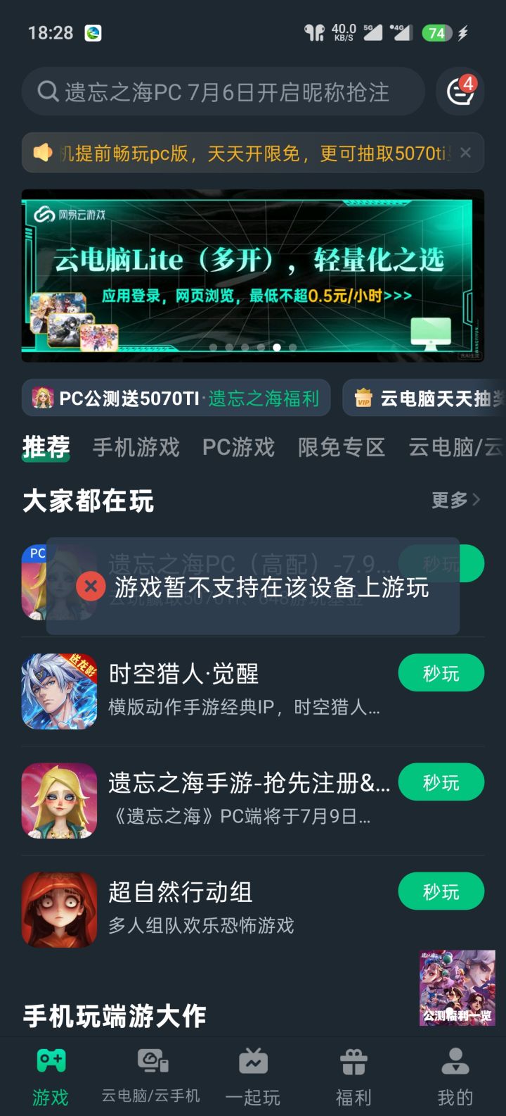吃个饭功夫游戏就不能玩了？截图