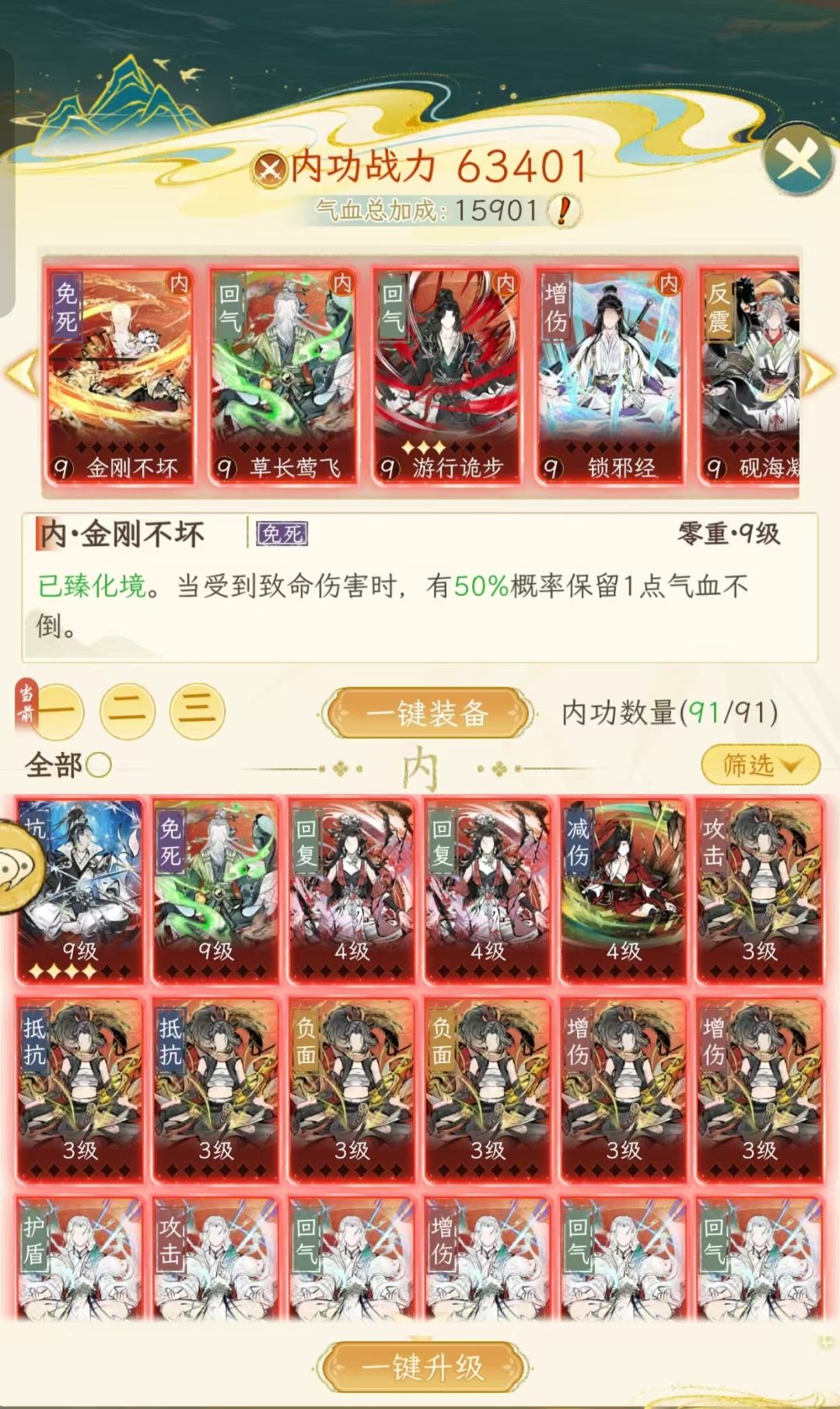 金刚不坏的受到致命伤害包括反震伤害吗? 1