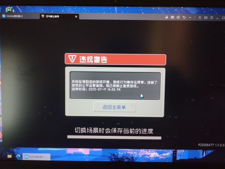 这能把我封了啊？截图
