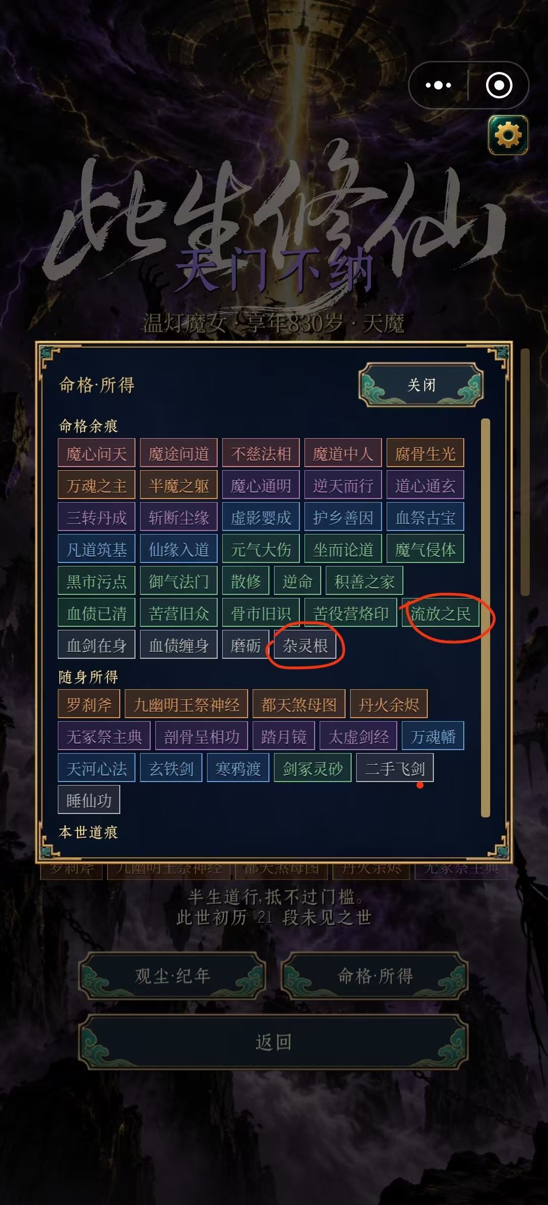杂灵根2 天门不收我! !?? 2