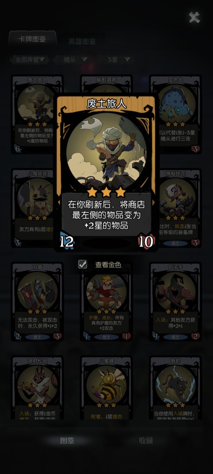 这两张牌和掌灯者简直绝配啊 刷出来金色法力图腾可以免费刷新两次 等到3星刷出来旅人更是爽歪歪😋😋 谁用谁知道 中期就可以用上6星牌了 其他英雄也可以用用 不过体验没掌灯者这么好截图