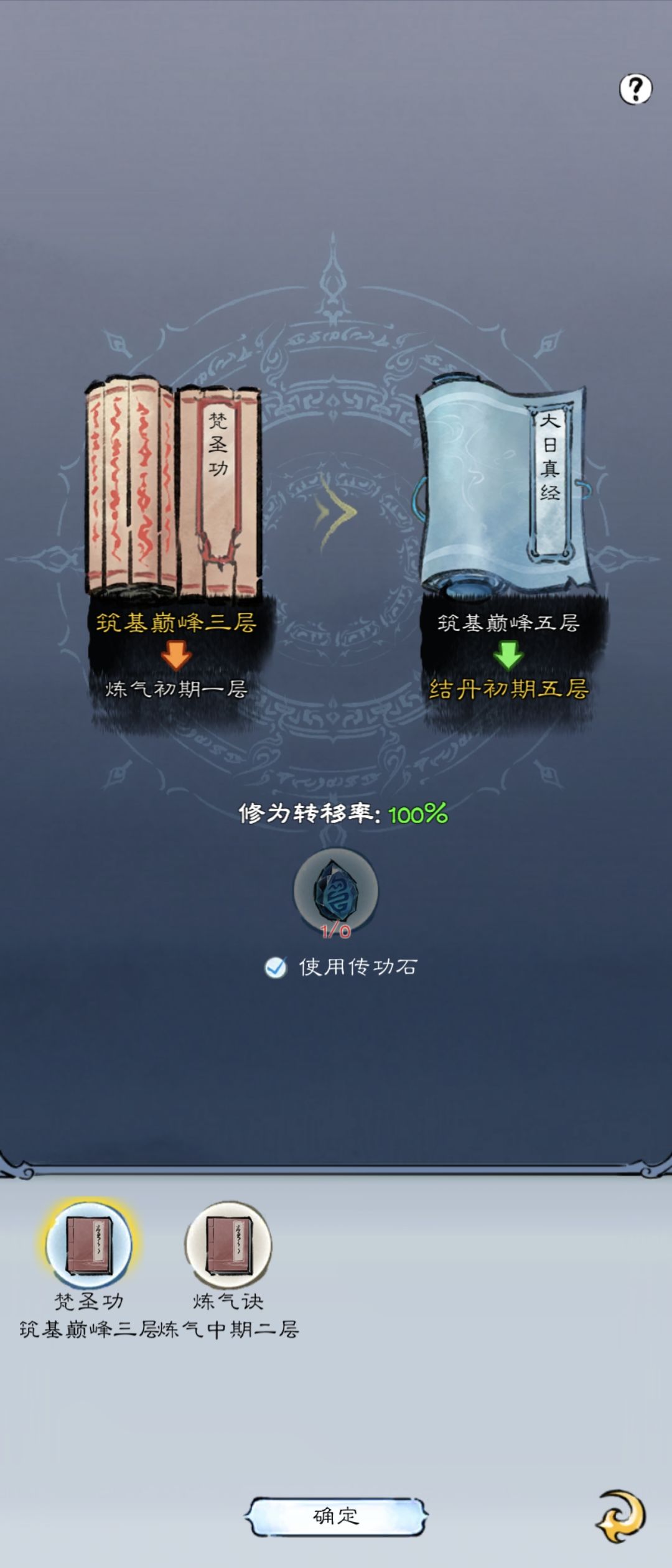关于轮回想弥补没有天道结丹的情况说明 2
