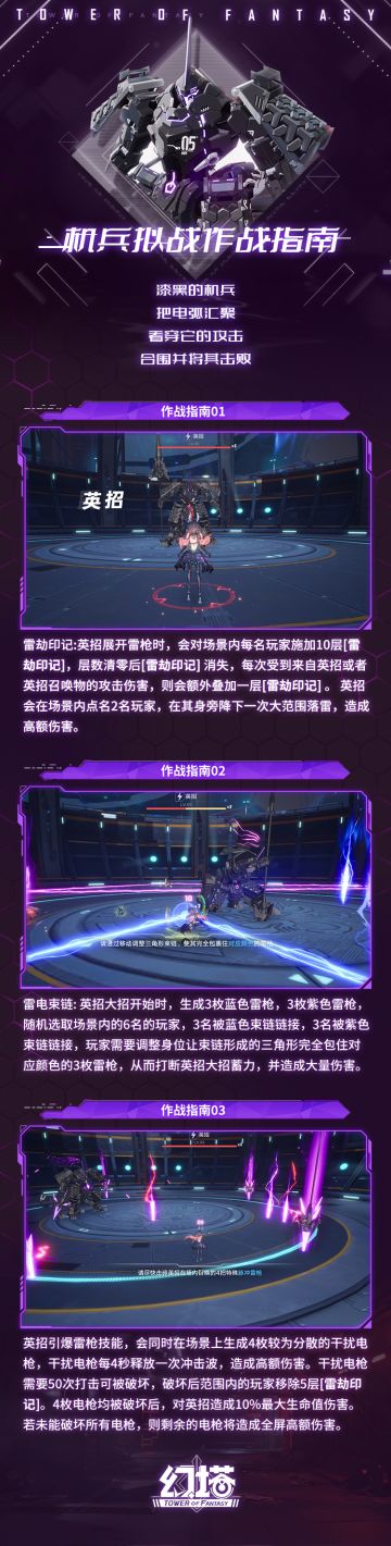 《幻塔》机兵拟战作战指南