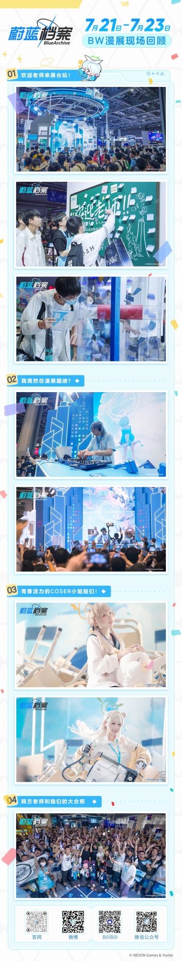 《蔚蓝档案》BW2023现场回顾