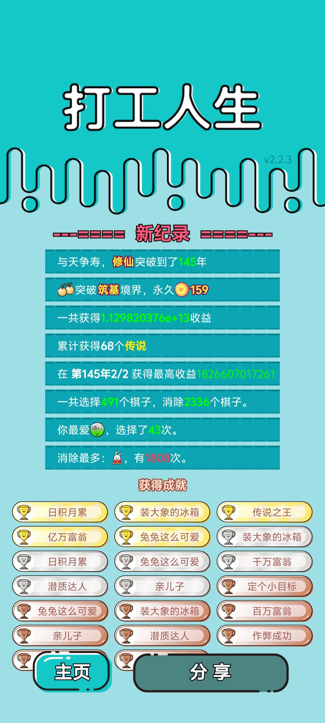 我的打工回顾 2