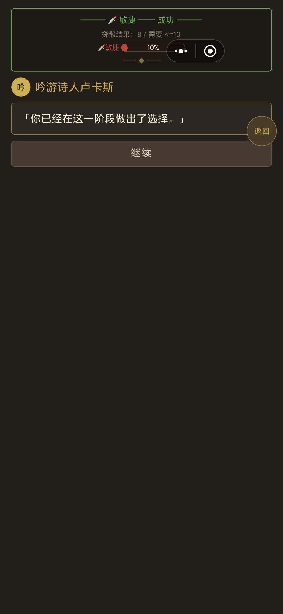 吟游诗人任务bug 3