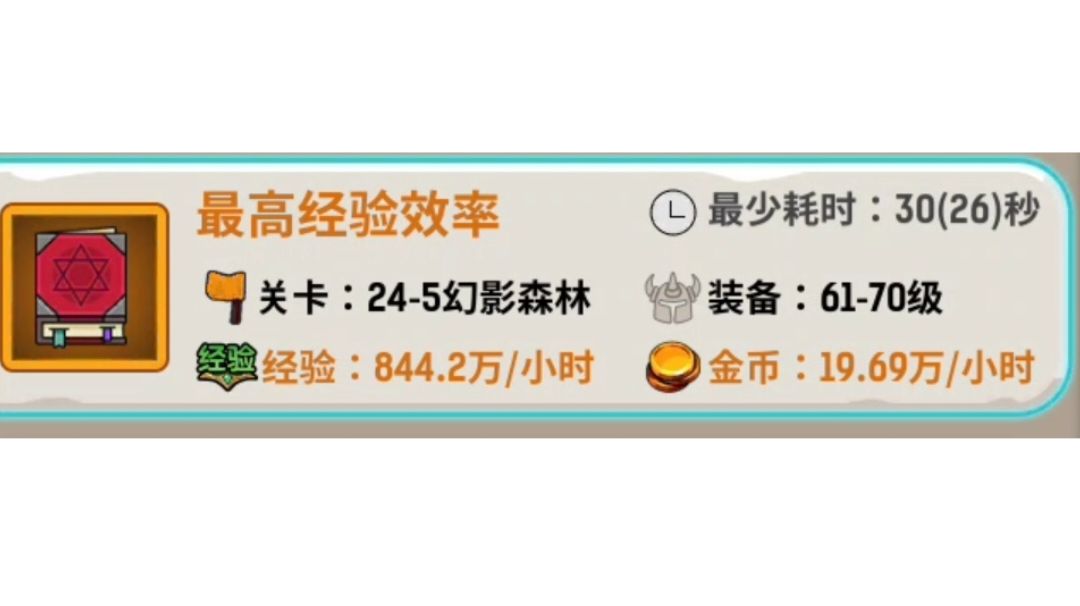 【攻略】经验效率篇截图