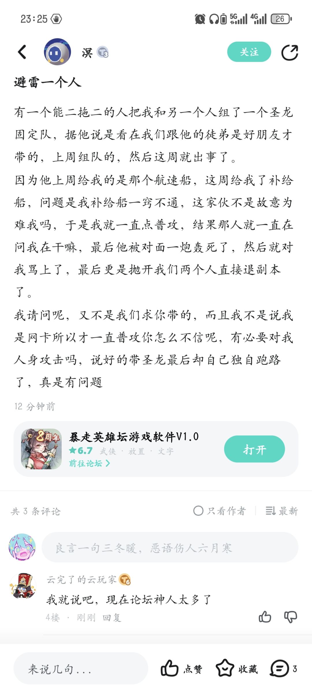 这暴走论坛是真有说法吧 3