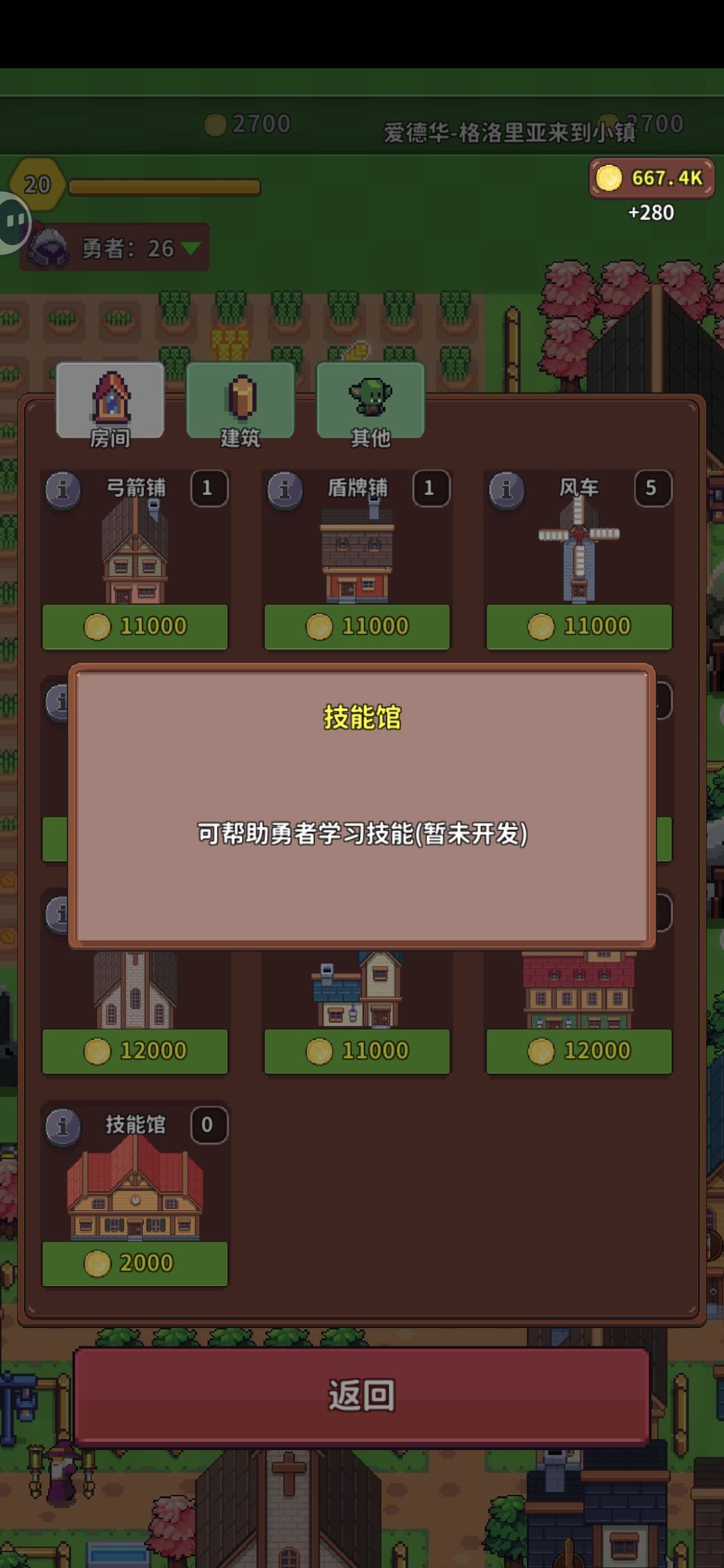 赶紧开技能馆吧 4