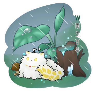 【同人作品】谷雨·米饭