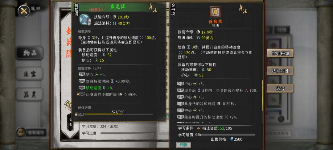 刚刚结晶的妻子为我寻得身法 2