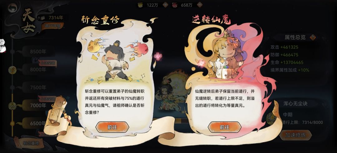 提高仙魔道行的小技巧截图
