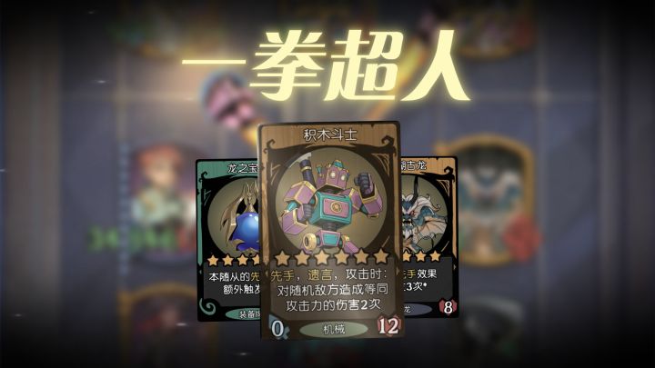 积木斗士,爽!截图
