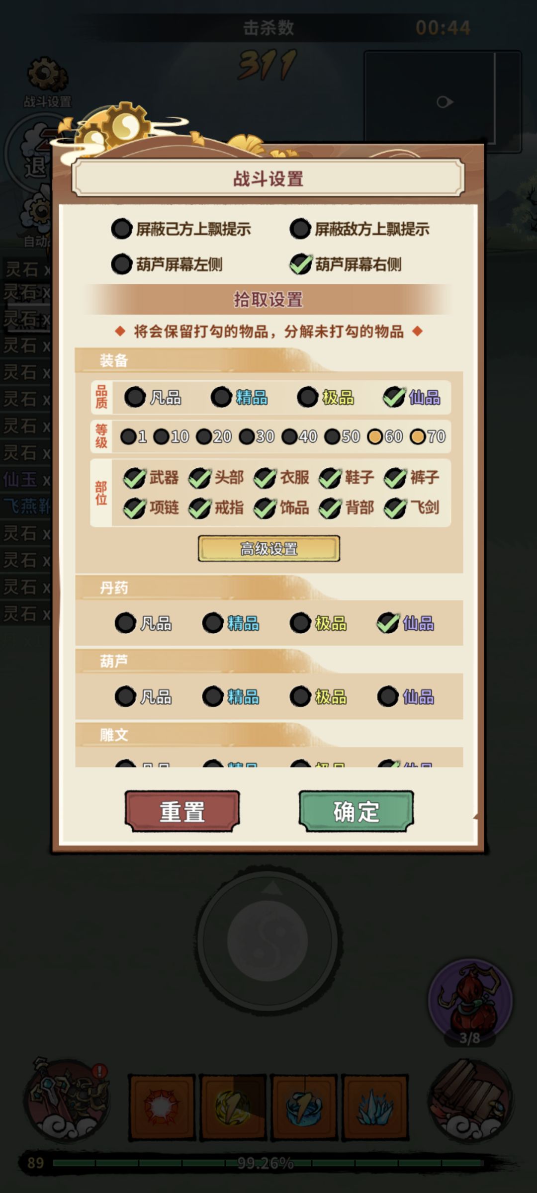 自动拾取过滤攻略 3